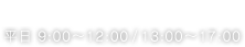 096-382-7872 平日9:30〜12:00/15:30〜19:30